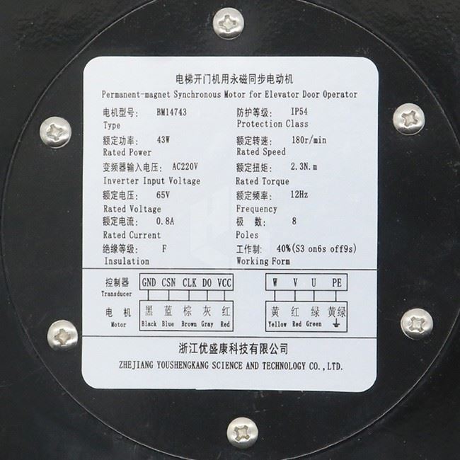 OTIS Elevator Door Motor BM14794W